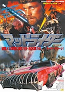 マッドライダー（HDリマスター版）
