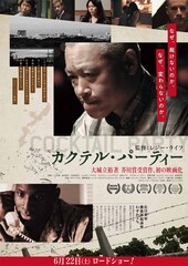 カクテル・パーティー