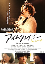 アイムクレイジー