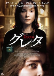 グレタ GRETA