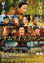 サムライマラソン