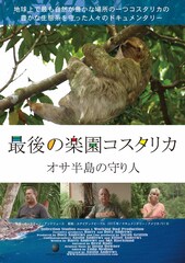 最後の楽園コスタリカ オサ半島の守り人