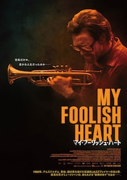 マイ・フーリッシュ・ハート