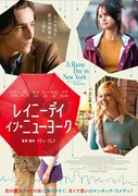 レイニーデイ・イン・ニューヨーク