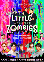 ウィーアーリトルゾンビーズ