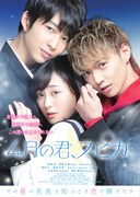 4月の君、スピカ。