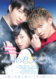 4月の君、スピカ。