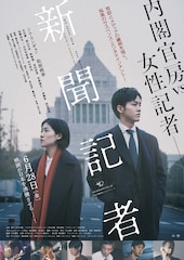 新聞記者