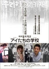 アイたちの学校