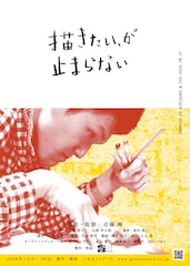 描きたい、が止まらない