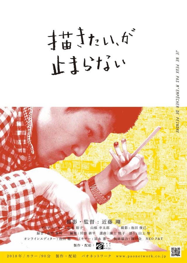 描きたい、が止まらない