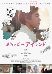 ハッピーアイランド