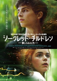 シークレット・チルドレン 禁じられた力