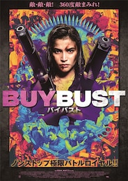 BUYBUST／バイバスト