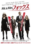 Mr.＆Mrs.フォックス