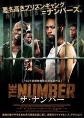 ザ・ナンバー