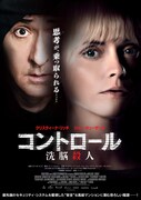 コントロール 洗脳殺人