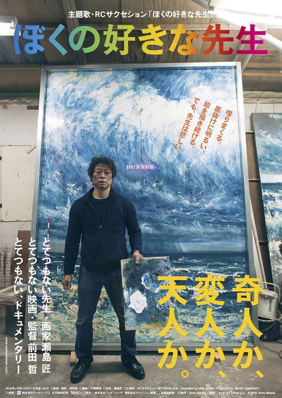 ぼくの好きな先生 あらすじ 内容 スタッフ キャスト 作品情報 映画ナタリー