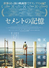 セメントの記憶