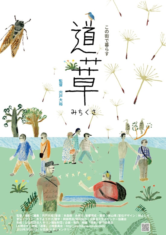 道草 | あらすじ・内容・スタッフ・キャスト・作品情報 - 映画ナタリー 