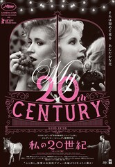 私の20世紀(4Kレストア版)