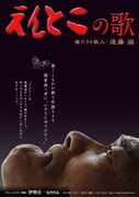 えんとこの歌 寝たきり歌人・遠藤 滋