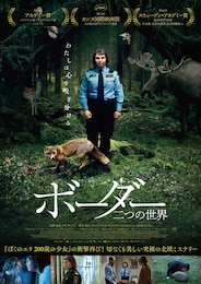 ボーダー 二つの世界