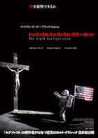 トゥインクル・トゥインクル・キラー・カーン