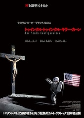 トゥインクル・トゥインクル・キラー・カーン