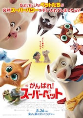 DC がんばれ!スーパーペット