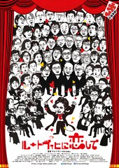 ルートヴィヒに恋して