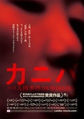 カニバ/パリ人肉事件38年目の真実