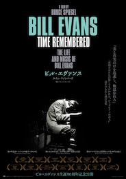 ビル・エヴァンス タイム・リメンバード