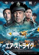 エア・ストライク