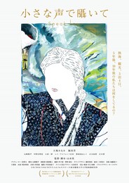 小さな声で囁いて