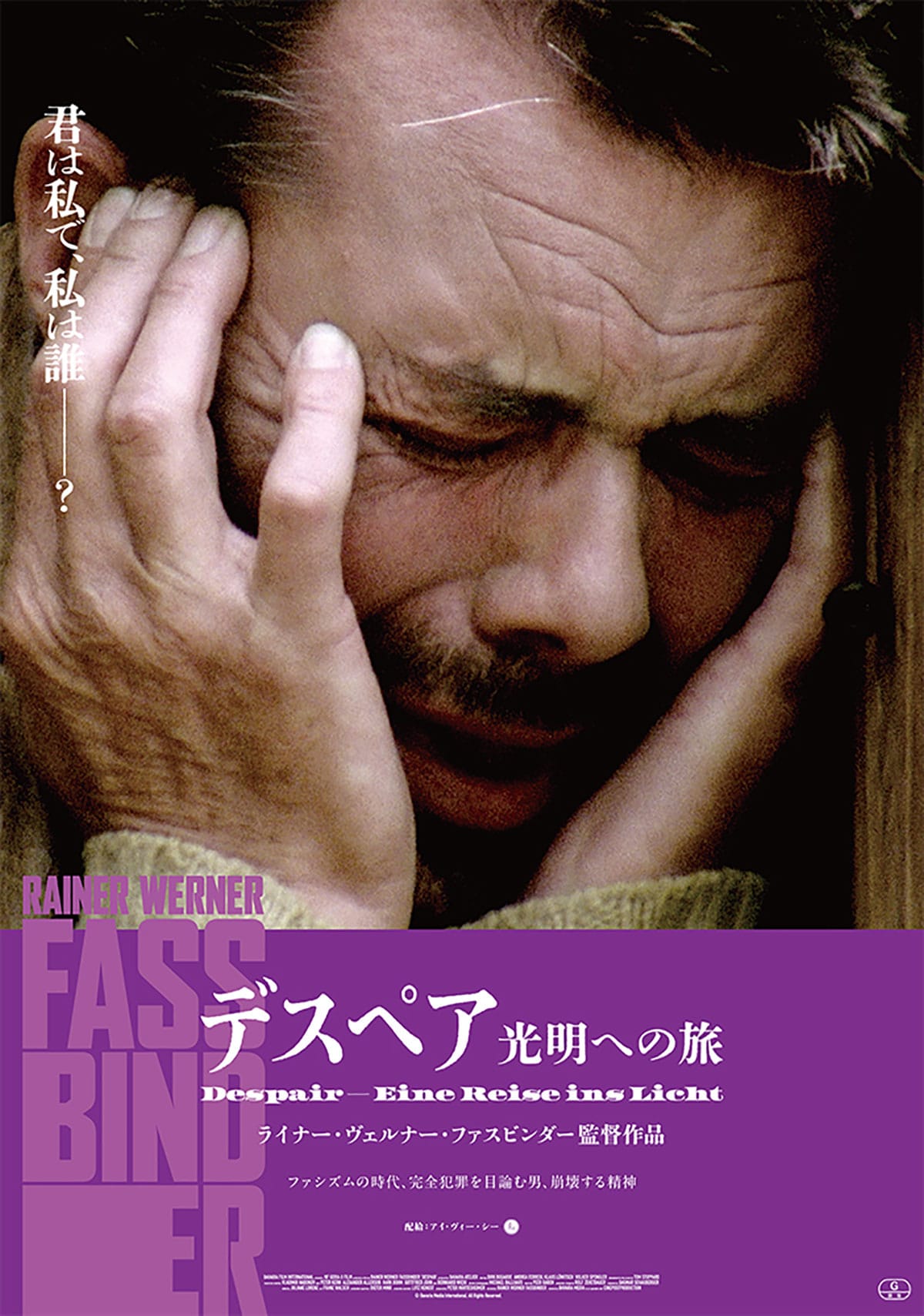 ライナー・ヴェルナー・ファスビンダーの映画作品 - ナタリー