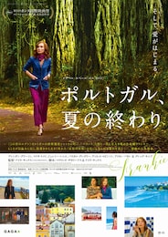 ポルトガル、夏の終わり