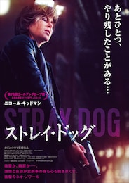 ストレイ・ドッグ
