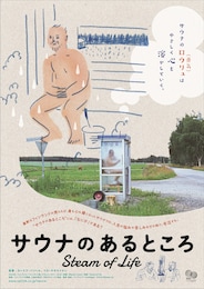 サウナのあるところ