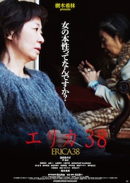 エリカ38