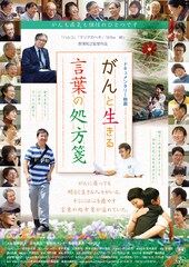 がんと生きる言葉の処方箋