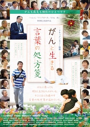 がんと生きる言葉の処方箋