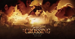 The Crossing -ザ・クロッシング- PartII