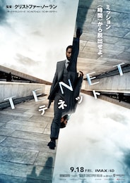 TENET テネット