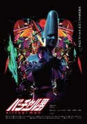 バーチャル男