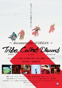 Tribe Called Discord:Documentary of GEZAN
