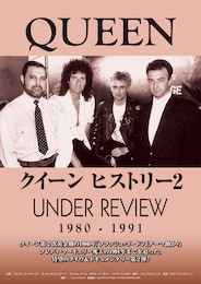 クイーン ヒストリー2 1980-1991