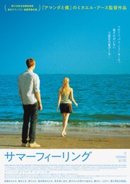 サマーフィーリング