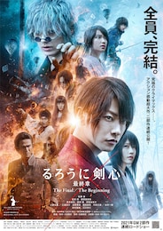 るろうに剣心 最終章 The Final