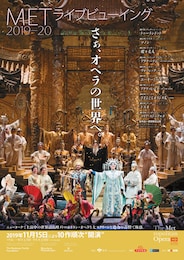《METライブビューイング2019-20／プッチーニ『蝶々夫人』》